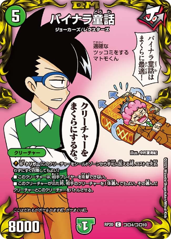 バイナラ童話