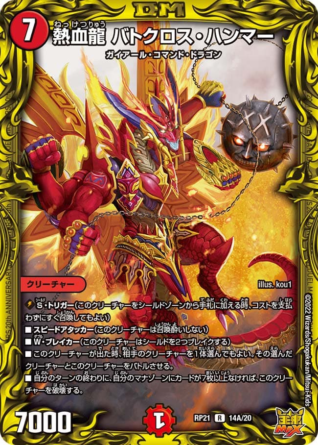 熱血龍 バトクロス・ハンマー
