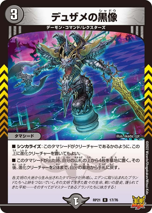 デュザメの黒像