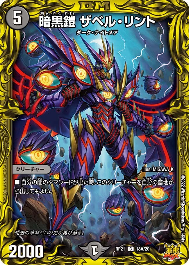 暗黒鎧 ザベル・リント