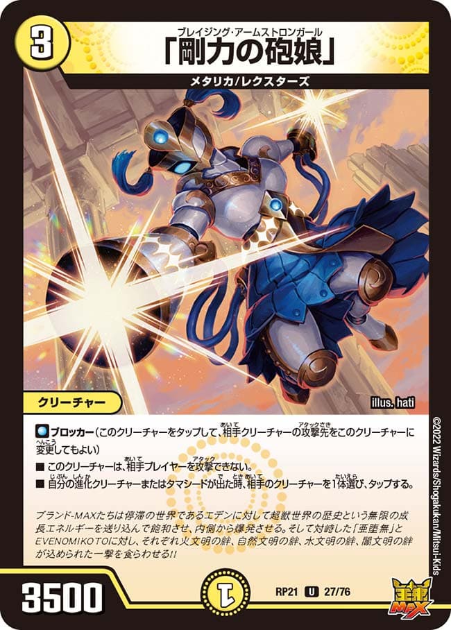 「剛力の砲娘」