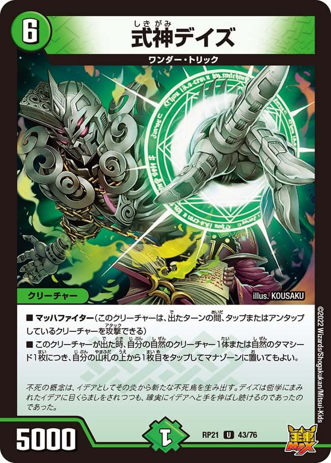 式神デイズ