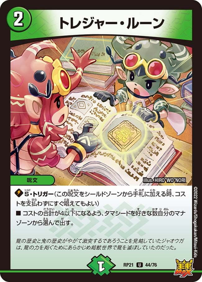 トレジャー・ルーン