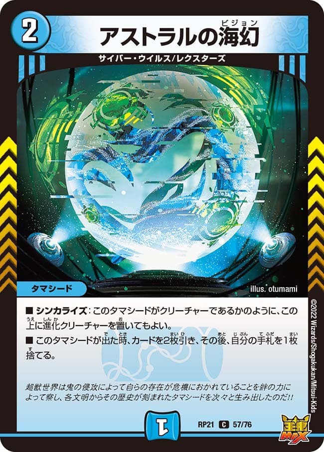 アストラルの海幻