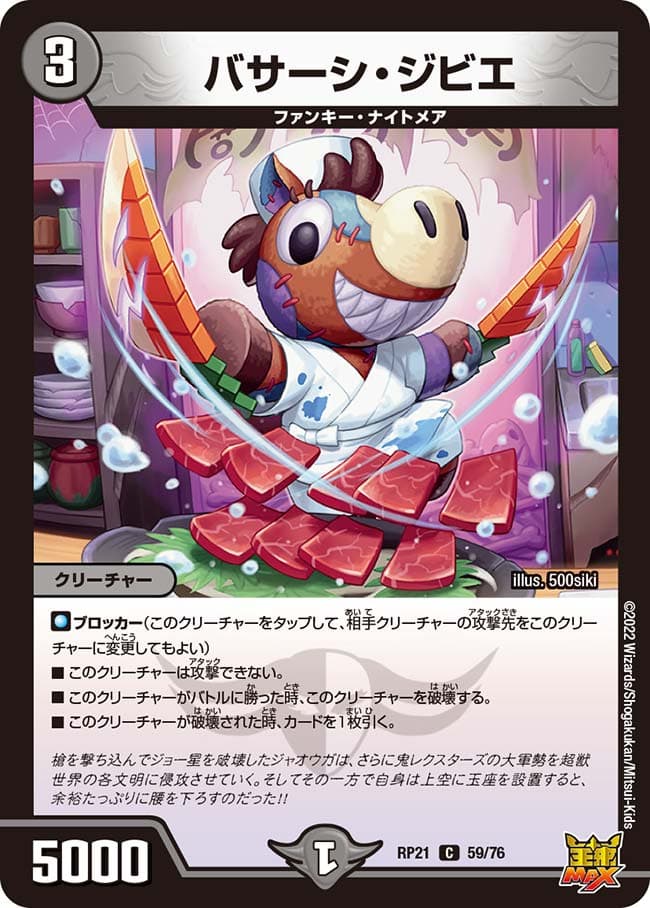 バサーシ・ジビエ