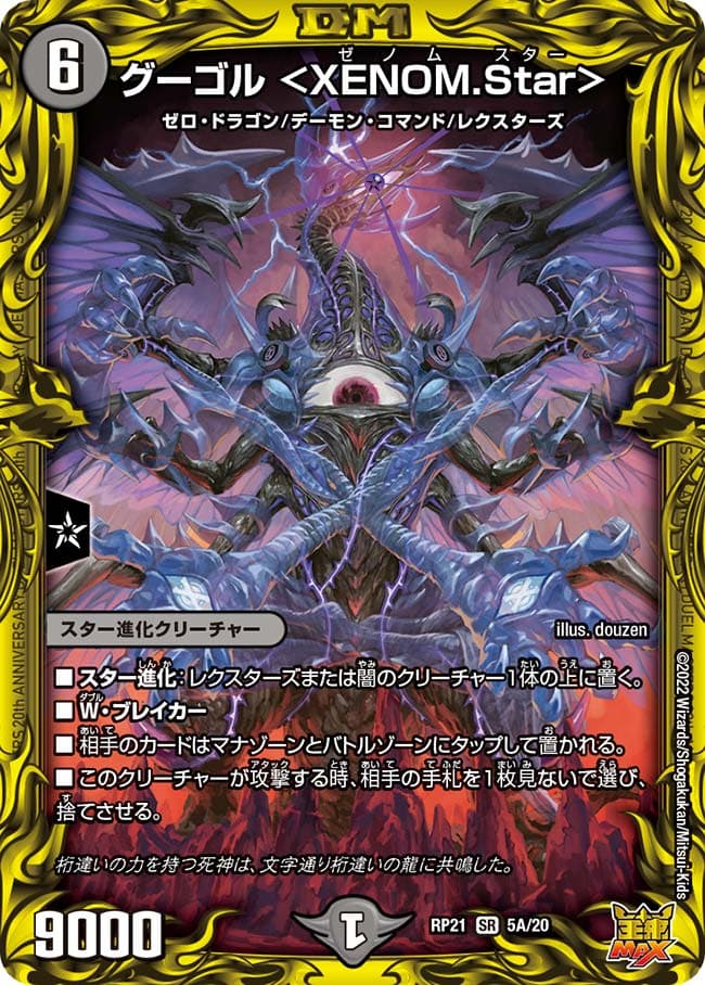 グーゴル ＜XENOM.Star＞