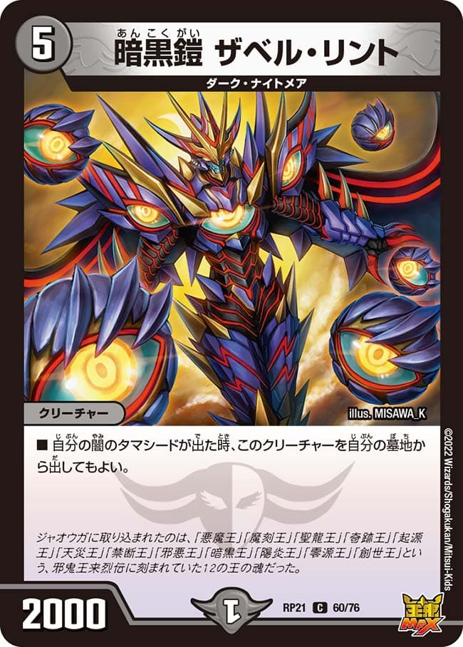 暗黒鎧 ザベル・リント