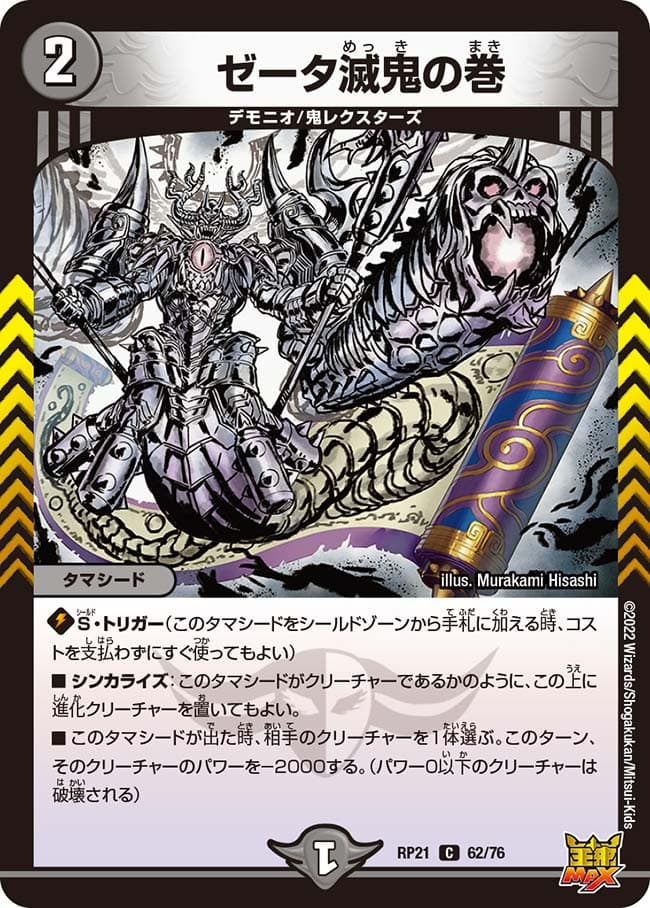 ゼータ滅鬼の巻