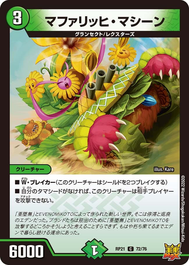 マファリッヒ・マシーン