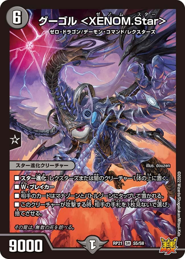 グーゴル ＜XENOM.Star＞