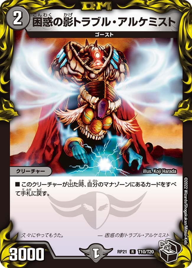 困惑の影トラブル・アルケミスト