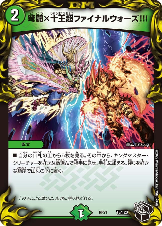 弩闘×十王超ファイナルウォーズ!!!