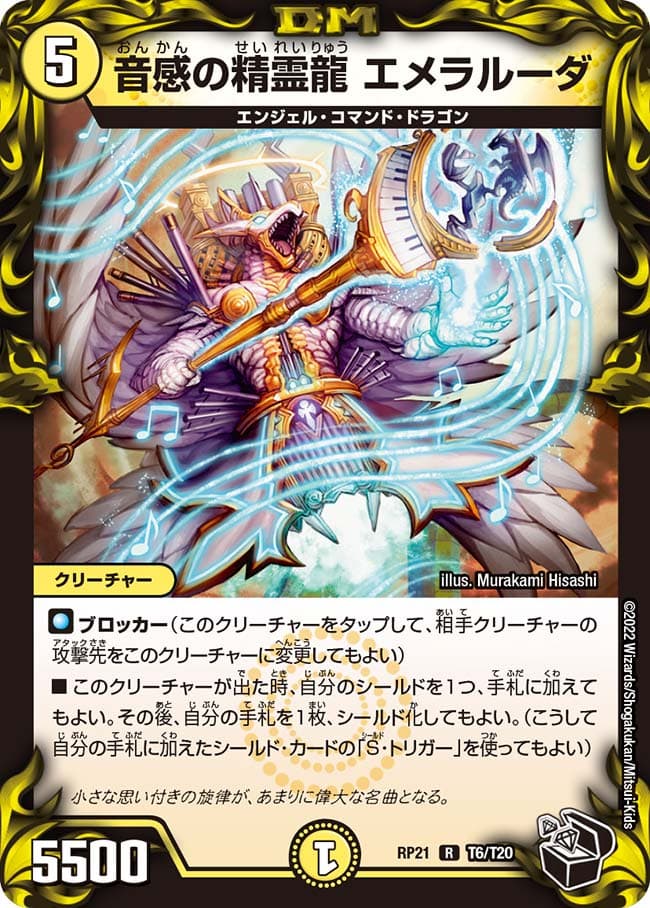 音感の精霊龍 エメラルーダ