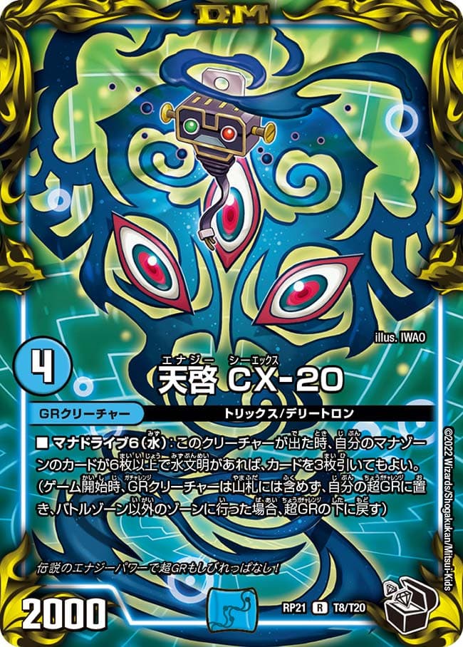 天啓 CX-20