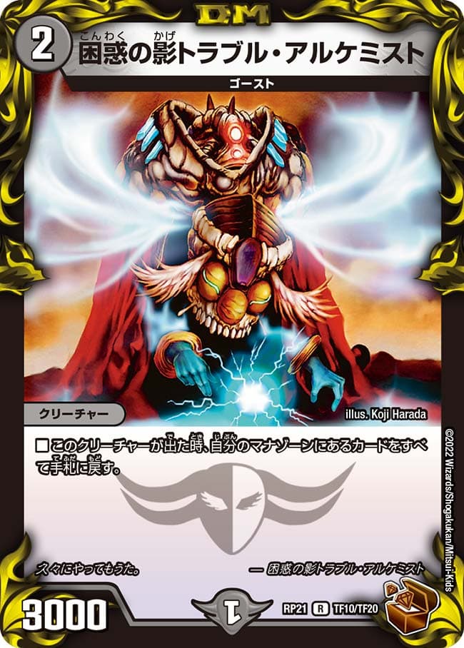 困惑の影トラブル・アルケミスト