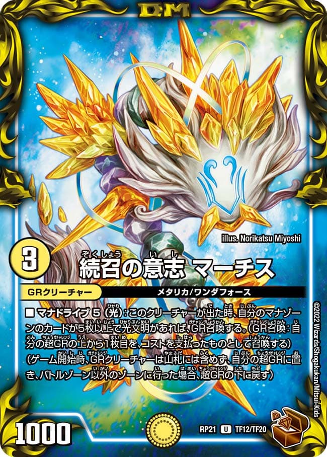続召の意志 マーチス