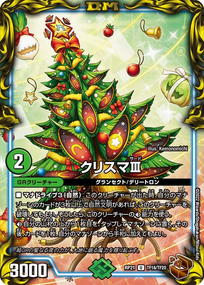 クリスマⅢ