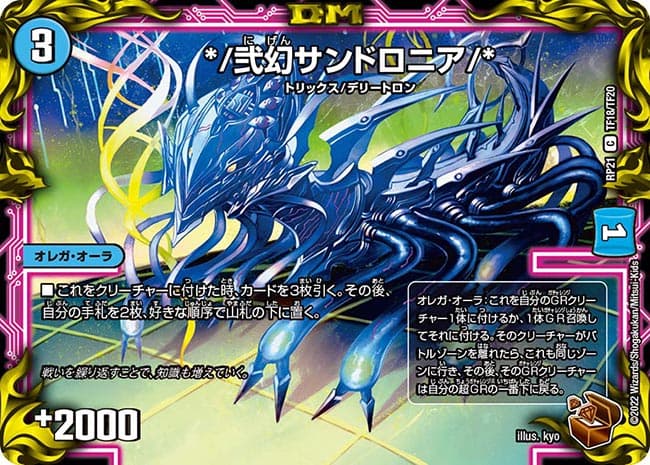 */弐幻サンドロニア/*
