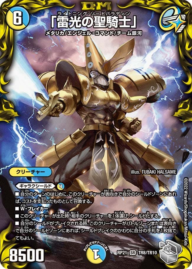 「雷光の聖騎士」