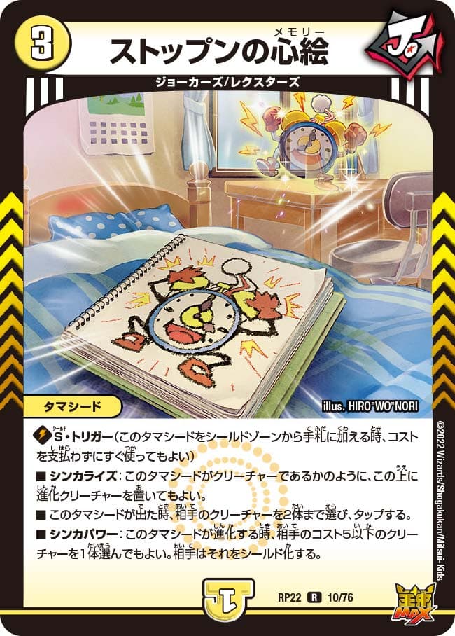 ストップンの心絵 10/76 R｜デュエマシングルカード通販｜Clove