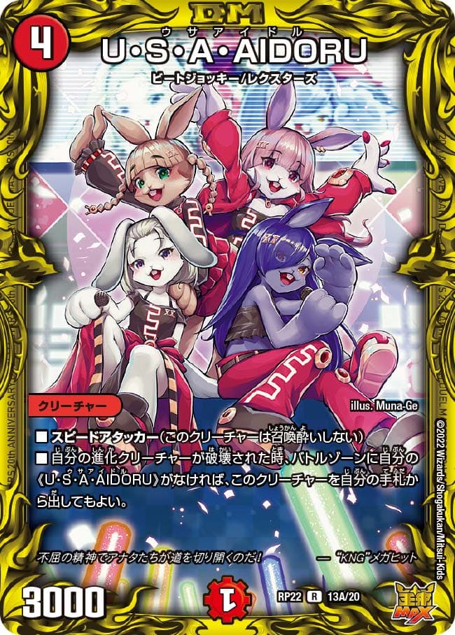 U・S・A・AIDORU