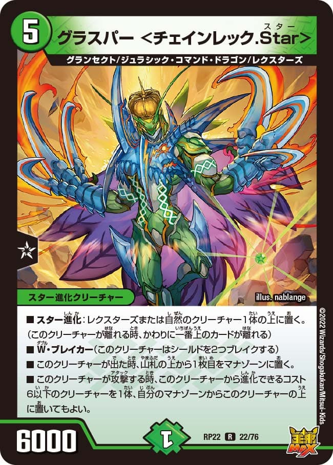 グラスパー ＜チェインレック.Star＞