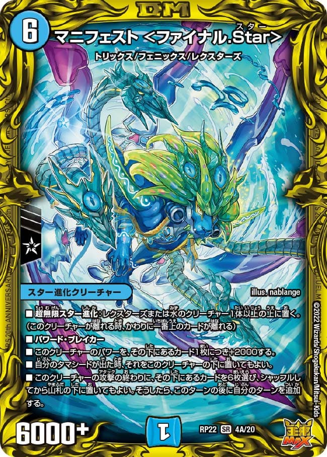 マニフェスト ＜ファイナル.Star＞