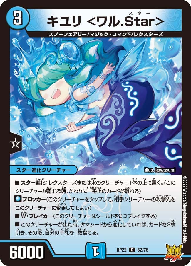 キユリ ＜ワル.Star＞