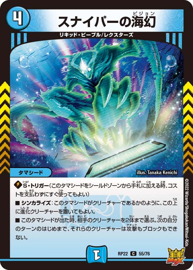 スナイパーの海幻