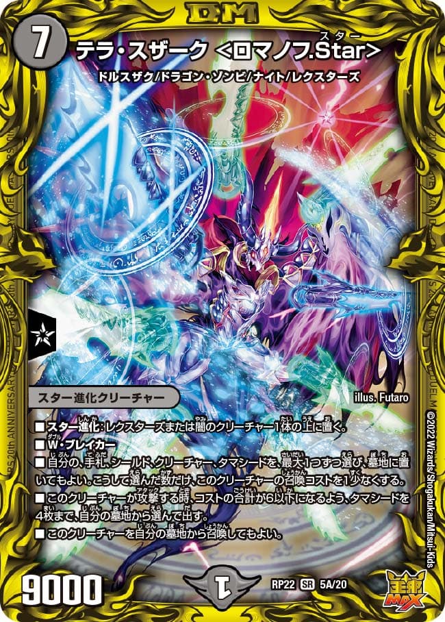テラ・スザーク ＜ロマノフ.Star＞