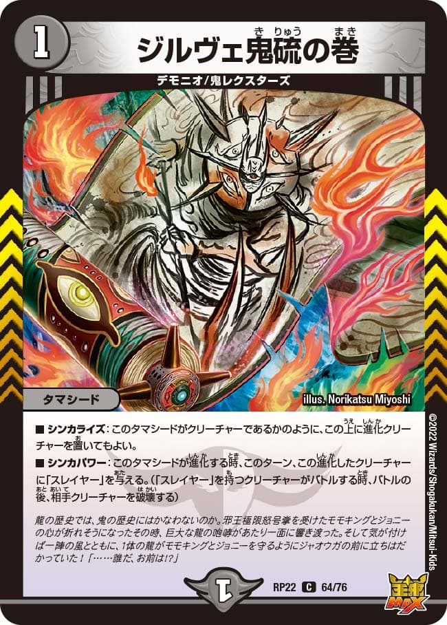 ジルヴェ鬼硫の巻
