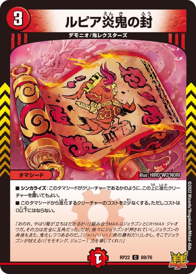 ルピア炎鬼の封