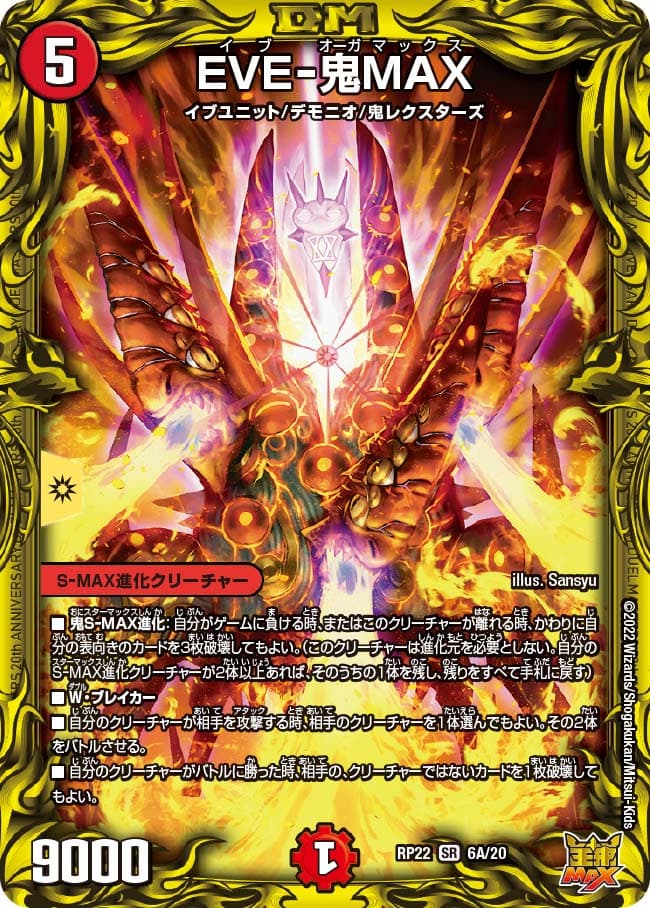 EVE-鬼MAX