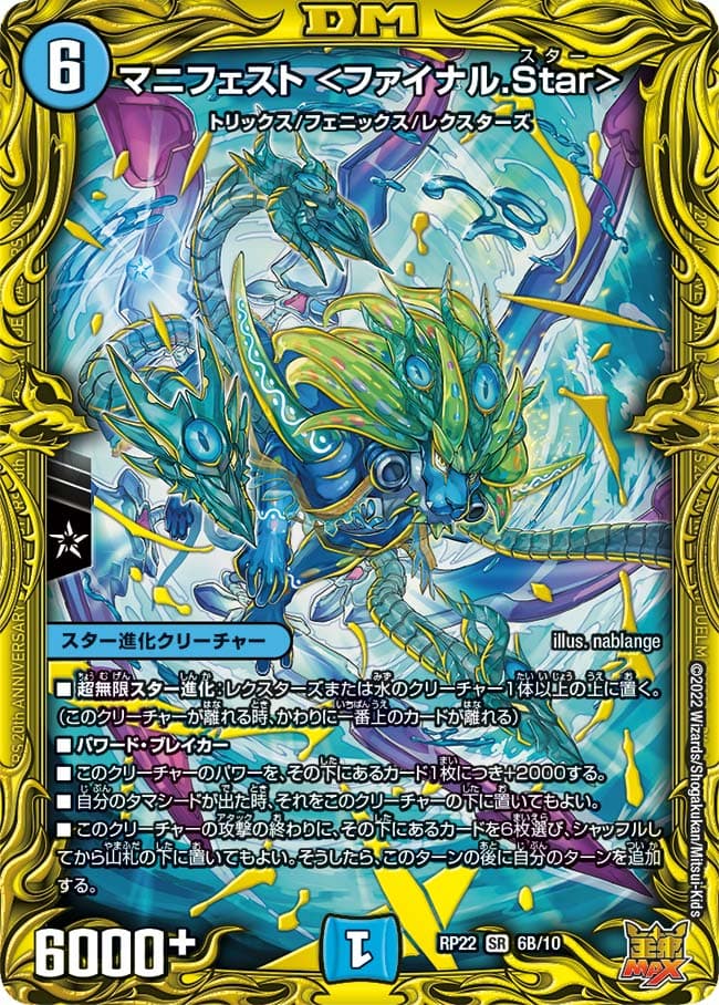マニフェスト ＜ファイナル.Star＞
