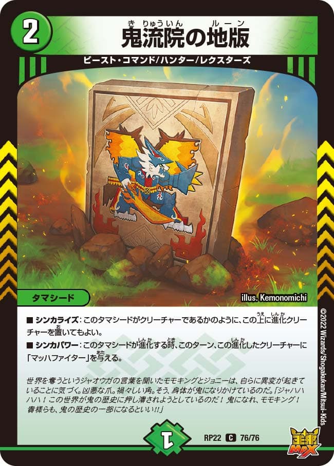 鬼流院の地版
