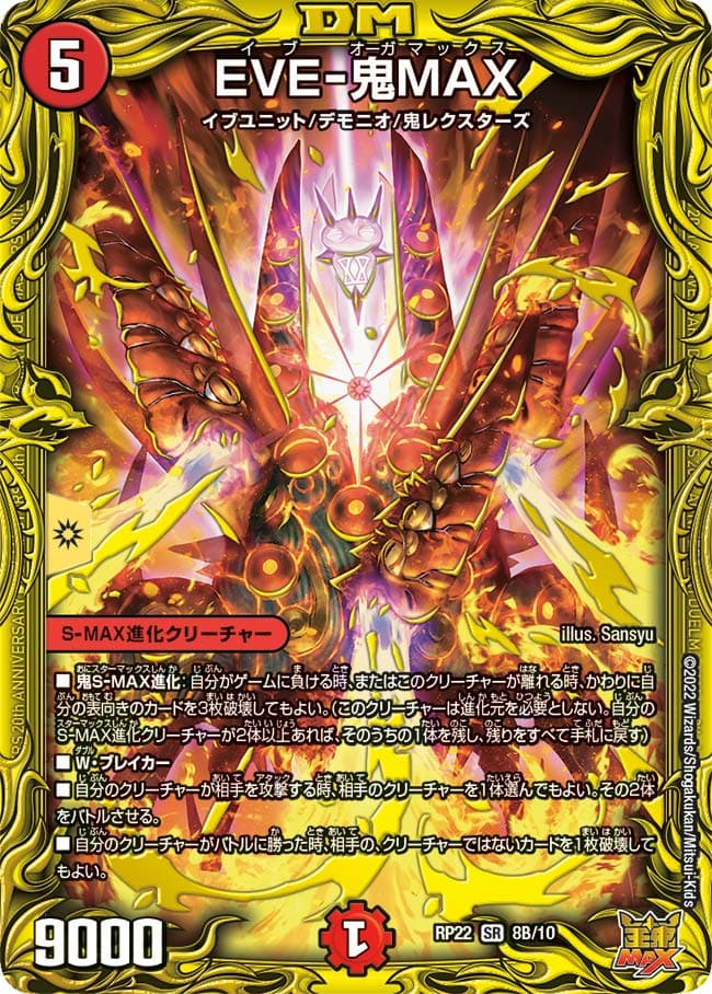 EVE-鬼MAX