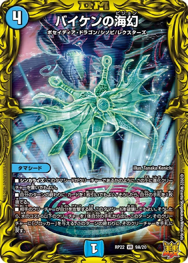 バイケンの海幻