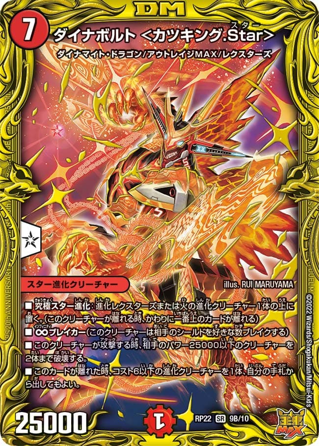 ダイナボルト ＜カツキング.Star＞