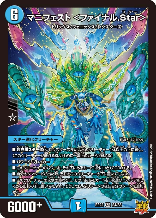 マニフェスト ＜ファイナル.Star＞