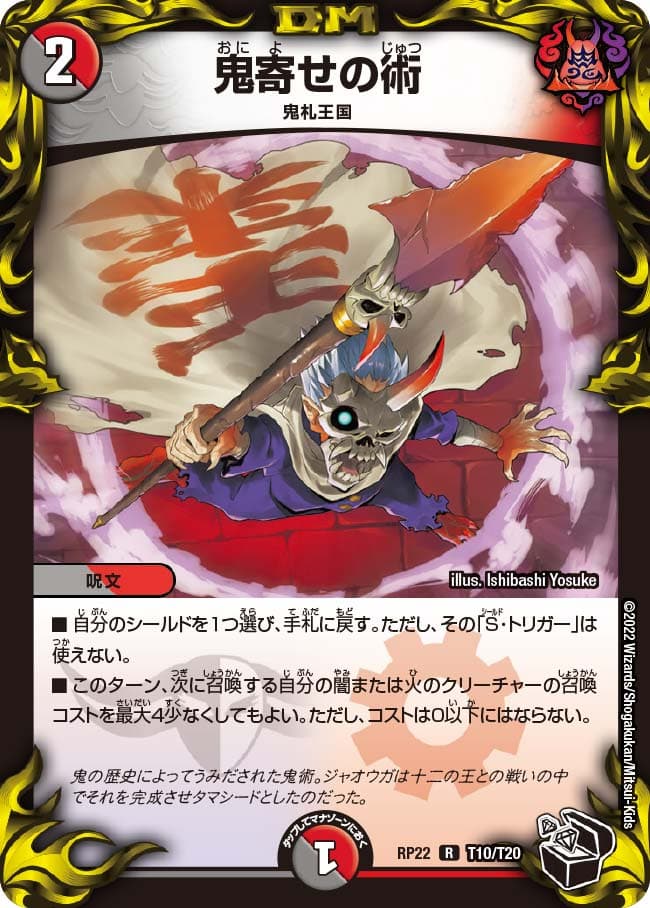 鬼寄せの術