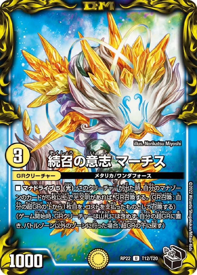 続召の意志 マーチス
