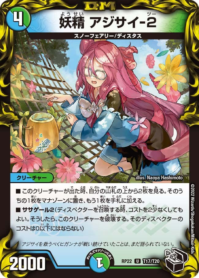 妖精 アジサイ-2