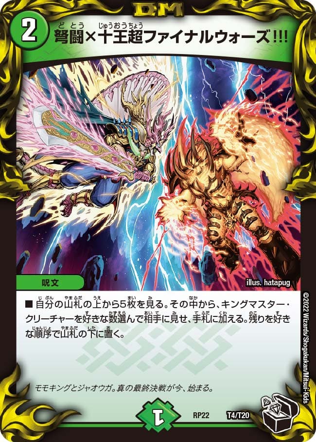 弩闘×十王超ファイナルウォーズ!!!