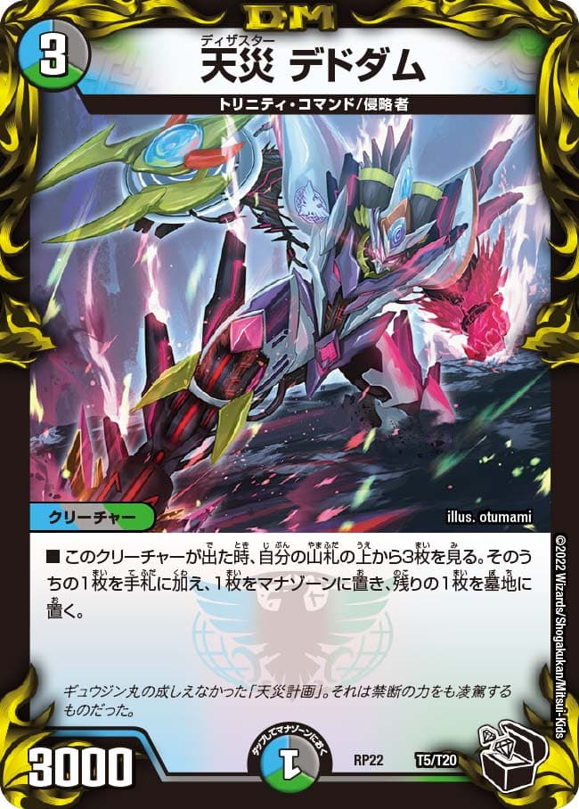 天災 デドダム