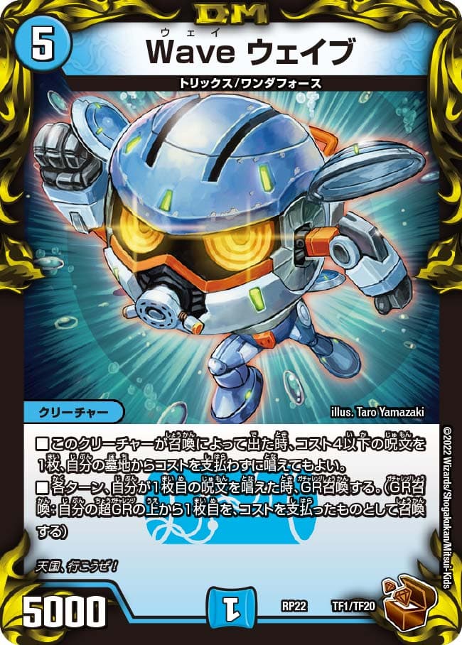Wave ウェイブ
