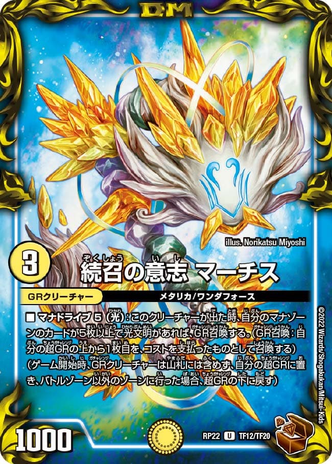 続召の意志 マーチス
