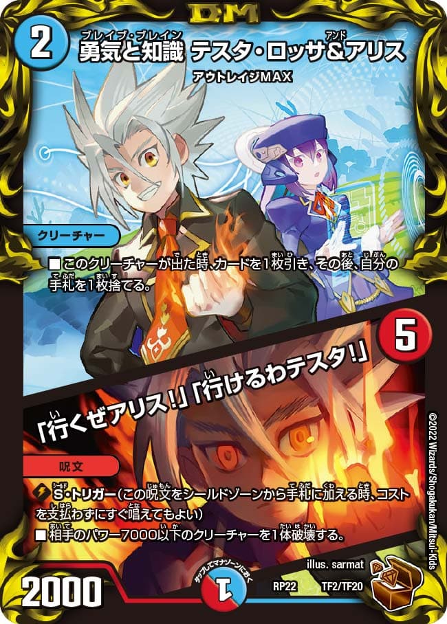 勇気と知識 テスタ・ロッサ&アリス / 「行くぜアリス!」「行けるわテスタ!」
