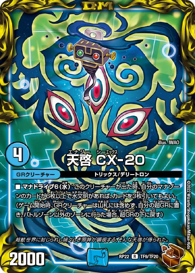 天啓 CX-20