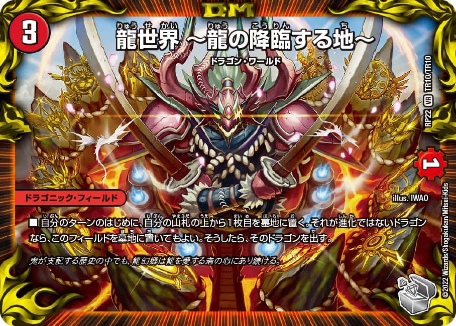 龍世界 ～龍の降臨する地～