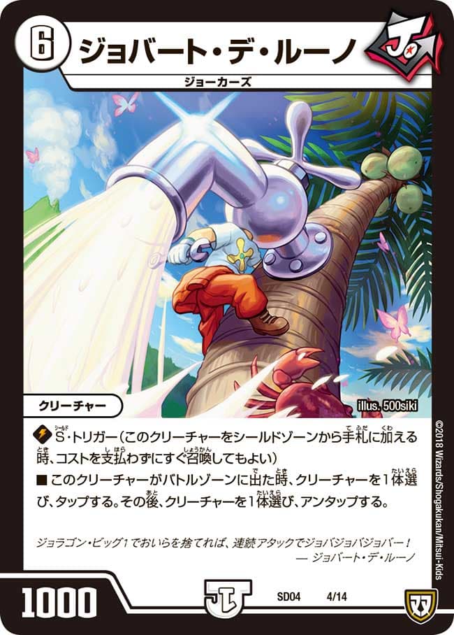 ジョバート・デ・ルーノ